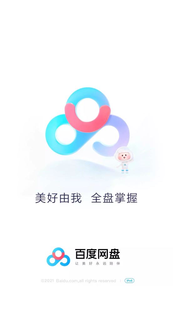 百度网盘