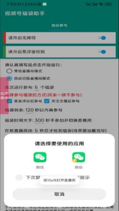 视频号福袋助手