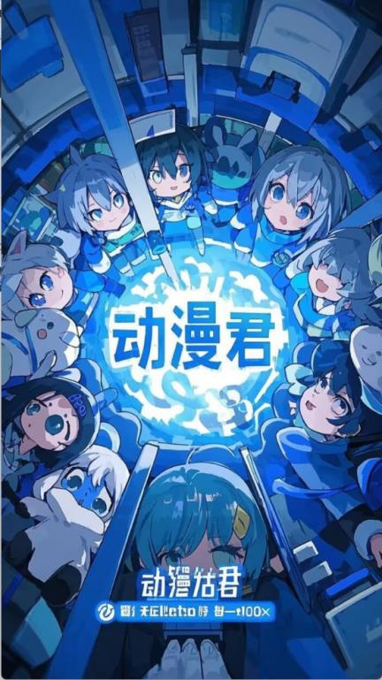 动漫君