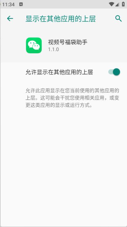 视频号福袋助手