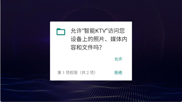 智能KTV