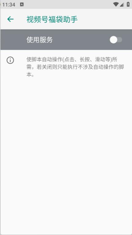 视频号福袋助手