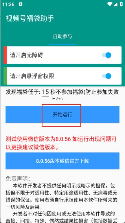 视频号福袋助手