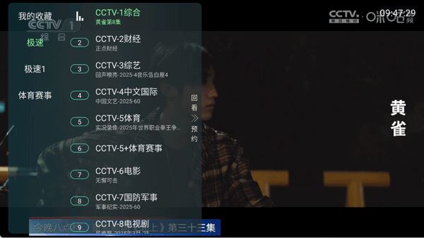 网络电视直播