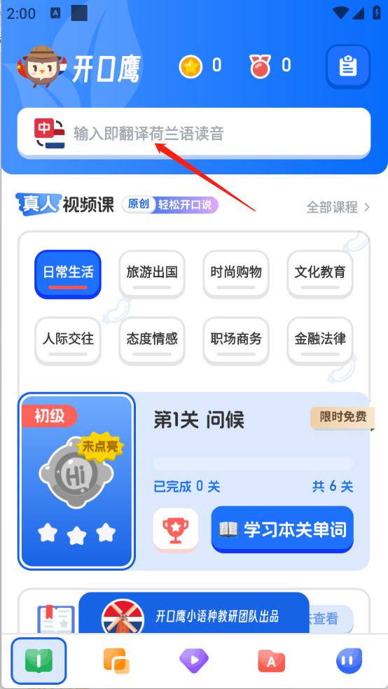 荷兰语学习