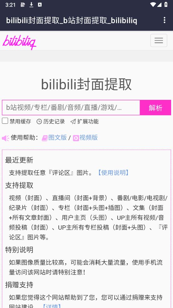 bilibili封面提取工具