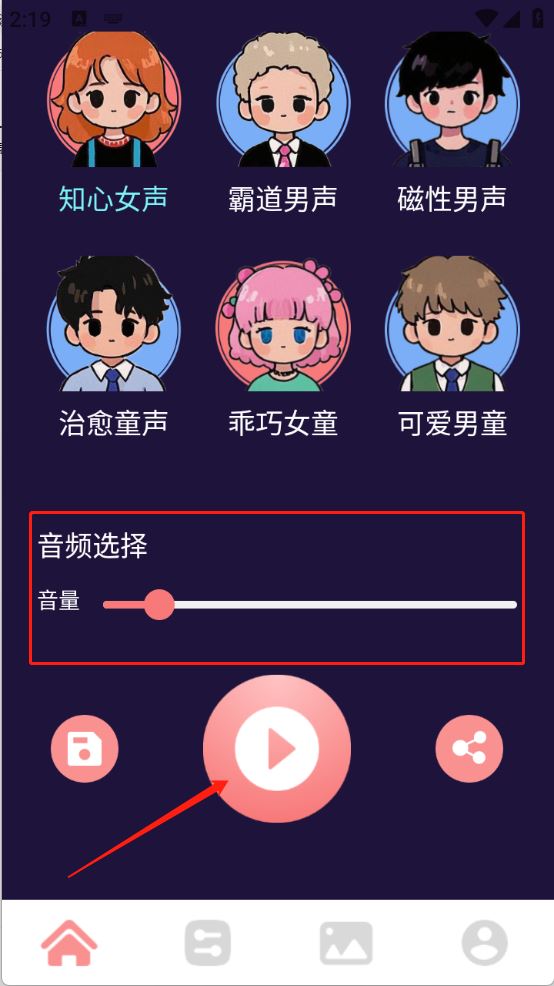 声音魔术师