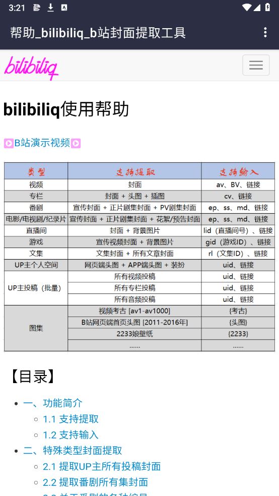 bilibili封面提取工具
