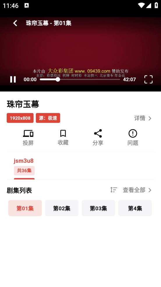 速搜影视