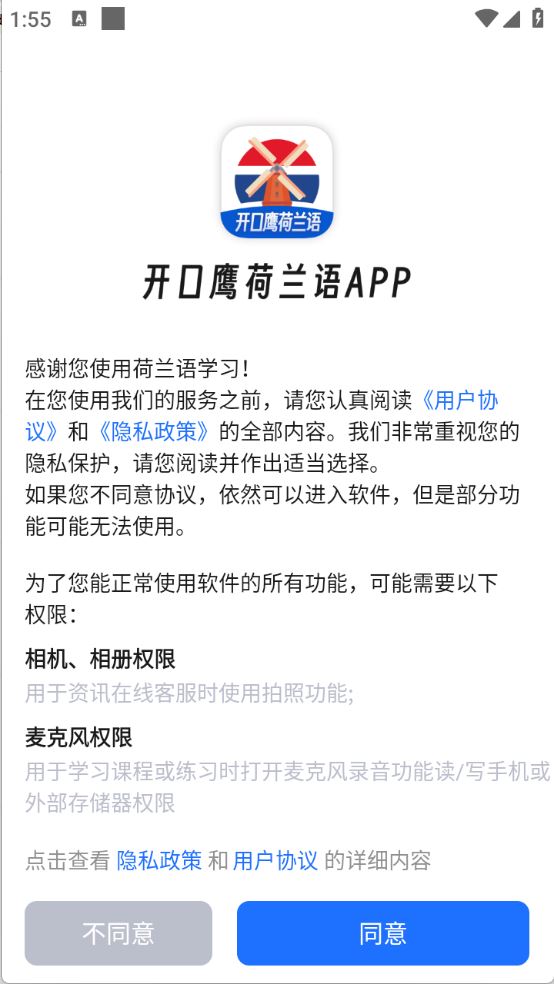 荷兰语学习
