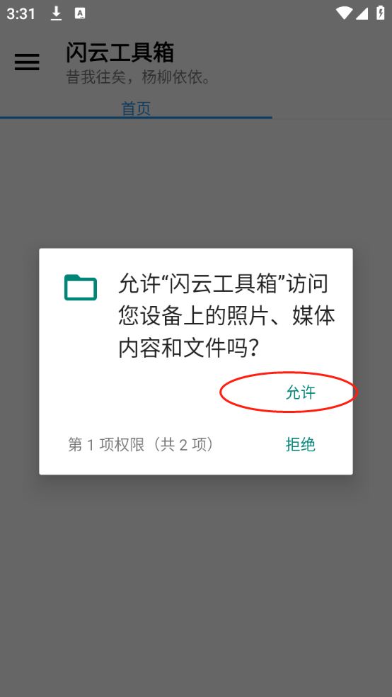 闪云工具箱
