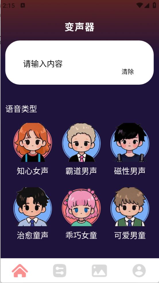 声音魔术师