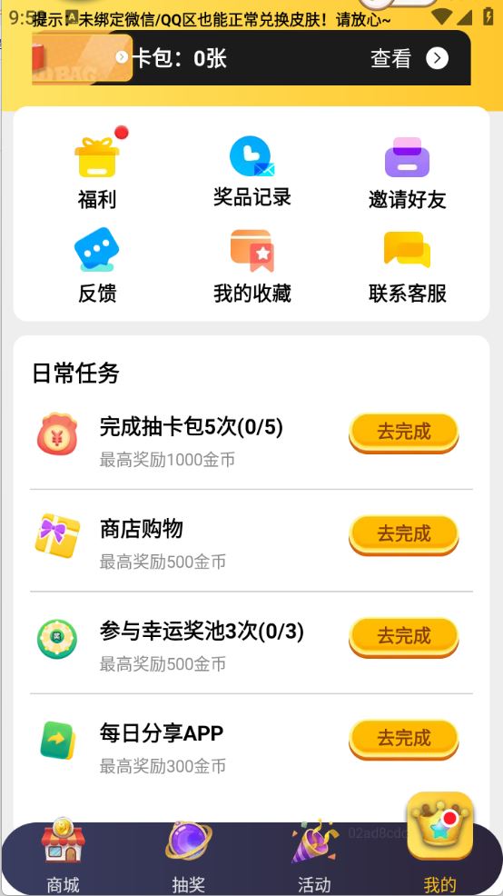 换肤神器