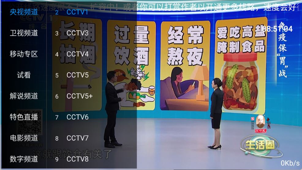 直播电视