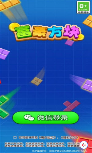 富豪方块