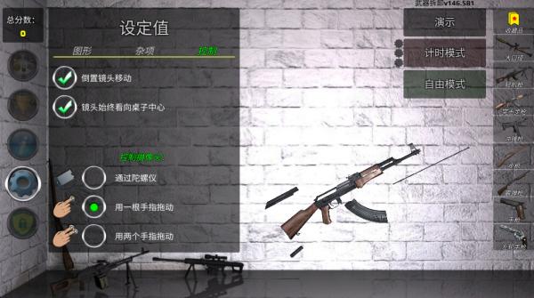 武器拆卸游戏