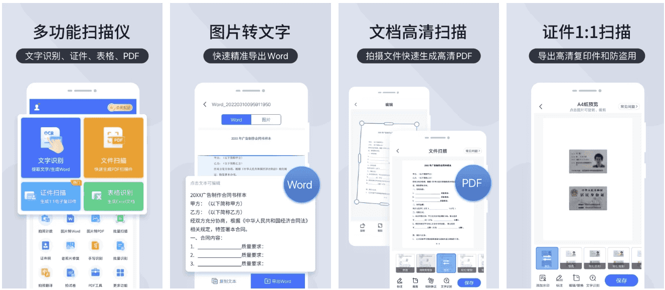 扫描王全能宝 v6.8.47 扫描君功能强大的国产OCR拍照识别软件,解锁高级版