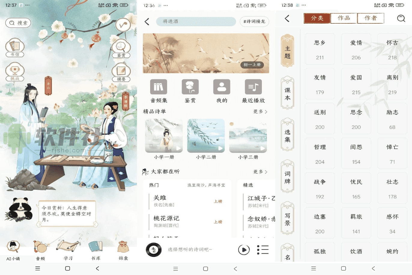 千古诵诗词 v6.6.0 解锁会员