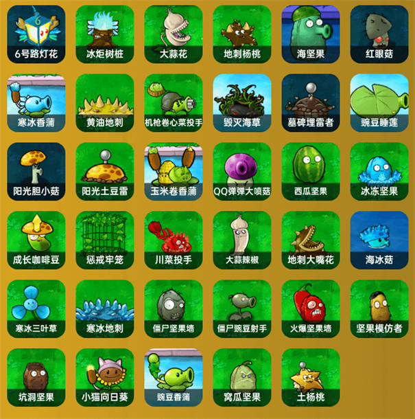 植物大战僵尸杂交版