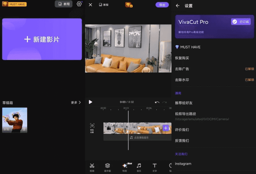VivaCut Pro v4.2.0 影视编辑神器,一款专业视频剪辑软件,解锁高级版