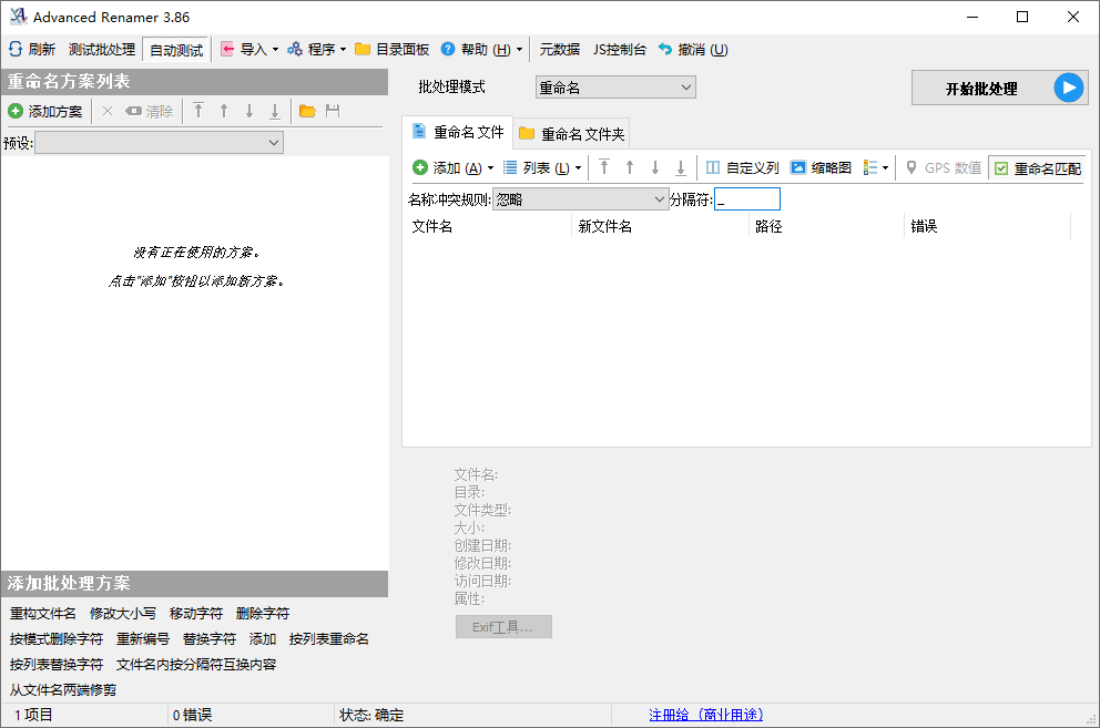 Advanced Renamer批量重命名v4.16