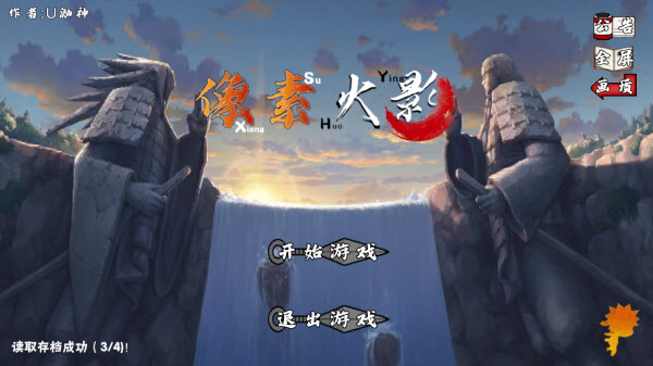 U鼬神像素火影