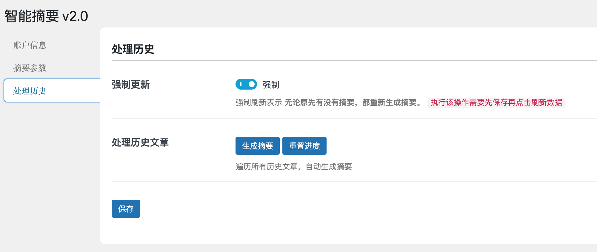 WordPress智能摘要插件2025|AI自动生成文章摘要 全主题适配+多语言支持 永久免费