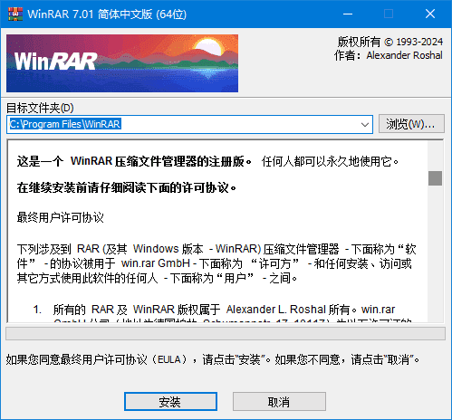 《WinRAR》v7.12 Beta1 2025烈火优化版|64位极速压缩 解锁主题+20%性能提升 中文免激活
