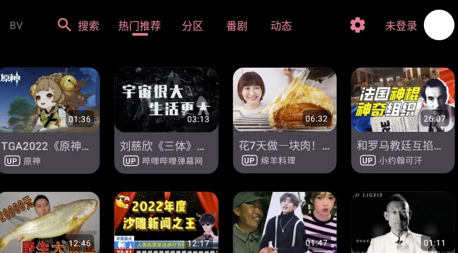 BV 哔哩哔哩第三方TV版 v0.3.4 支持动态 杜比视界