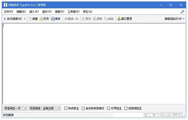 TypePal 排版助手 v4.2.1 智能排版整理文章 中文绿色版